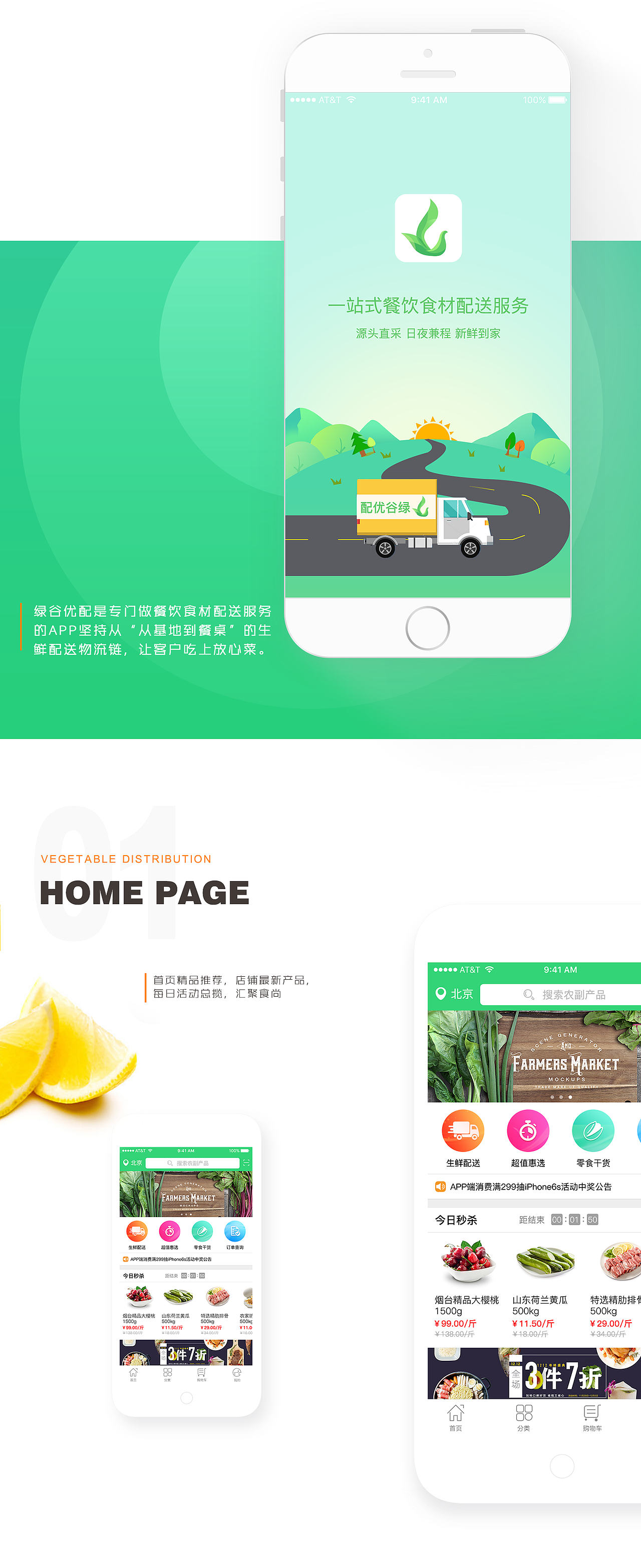 生鲜配送APP展示