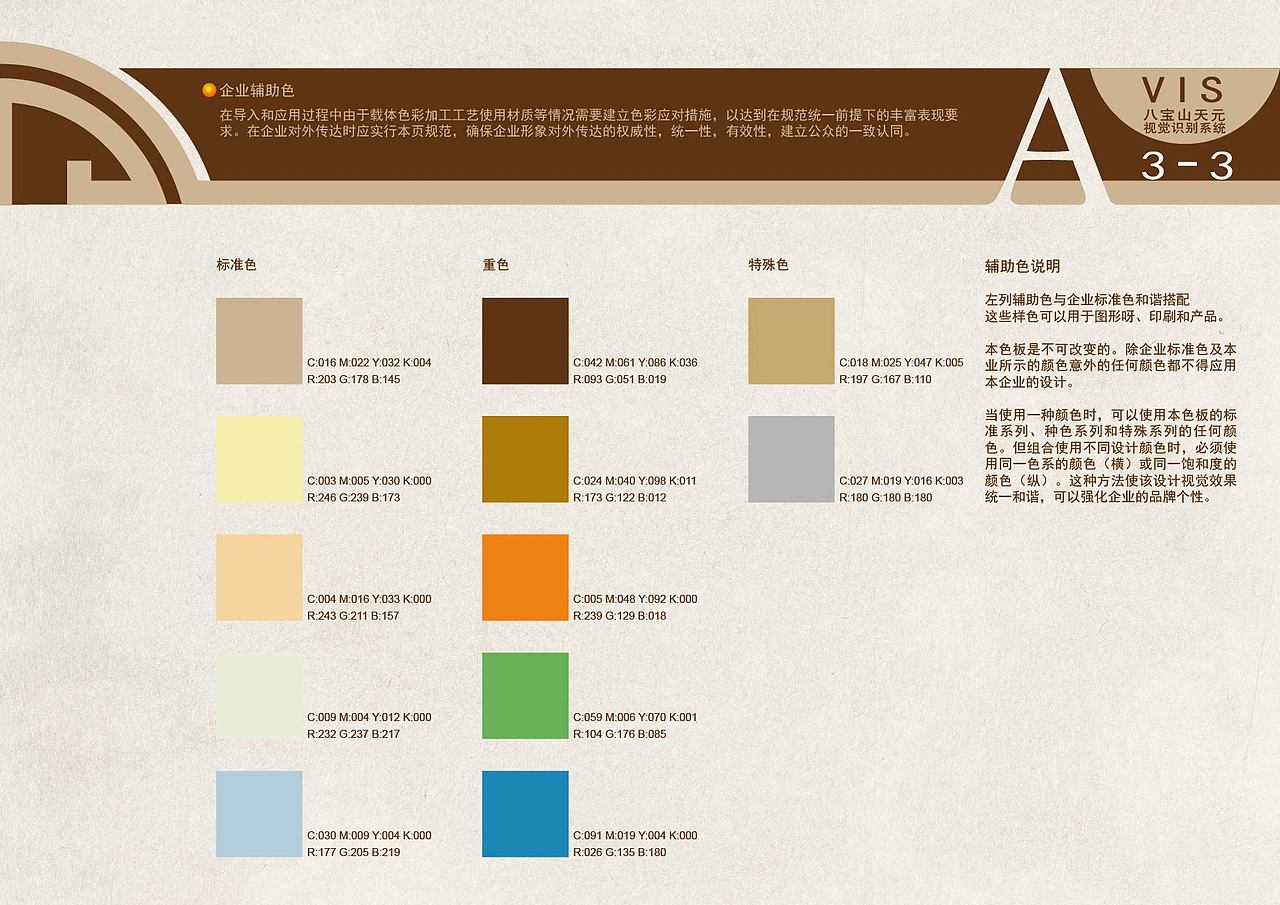 八宝山生命礼仪 VI设计手册