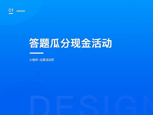 小程序运营活动答题瓜分现金红包项目设计