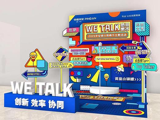 WE TALK感恩集市｜2020平安银行教师节主题活动