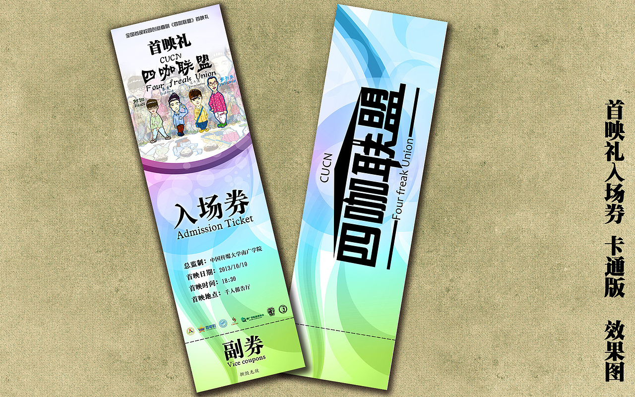 大型情景剧《四咖联盟》首映礼系列产品设计（图ZMTE3ODgzMzI=） - 海报 - 站酷设计师Kino_原创素材 - 站酷ZCOOL