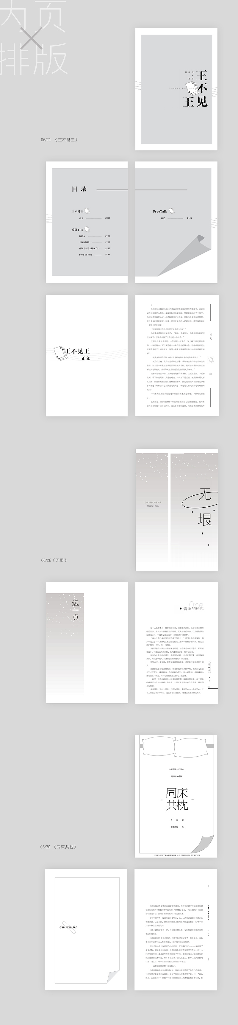 书籍内页排版作品（图ZODUxODk5NTY=） - 书籍/画册 - 站酷设计师一团雀原创素材 - 站酷ZCOOL