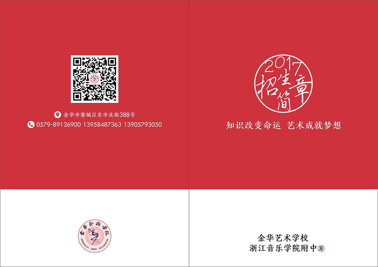 [画册排版]金华艺术学校2017招生简章（图ZNzk0NDU1MDg=） - 书籍/画册 - 站酷设计师海默默原创素材 - 站酷ZCOOL