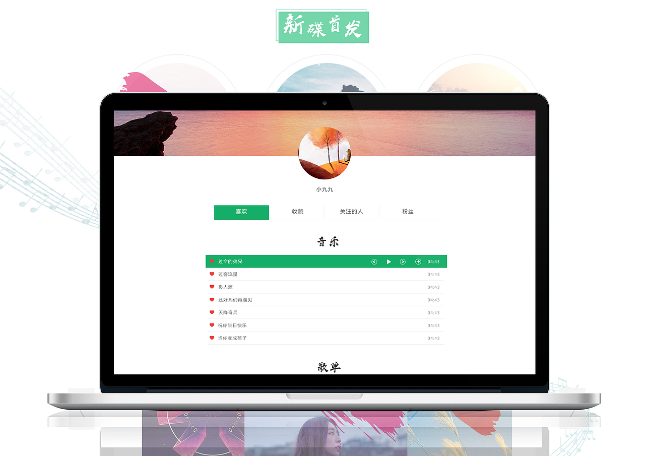 Y音乐 网页设计（图ZMTg2NTU0NTA0） - 游戏/娱乐 - 站酷设计师艳Anne原创素材 - 站酷ZCOOL