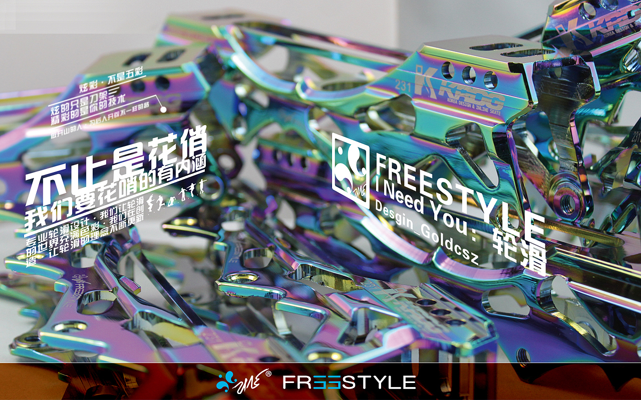 Freestyle 炫彩刀架——炫的只是刀架，精彩的是轮滑的技术。（图ZNDUzMTI4NA==） - 宣传物料 - 站酷设计师尘世者原创素材 - 站酷ZCOOL