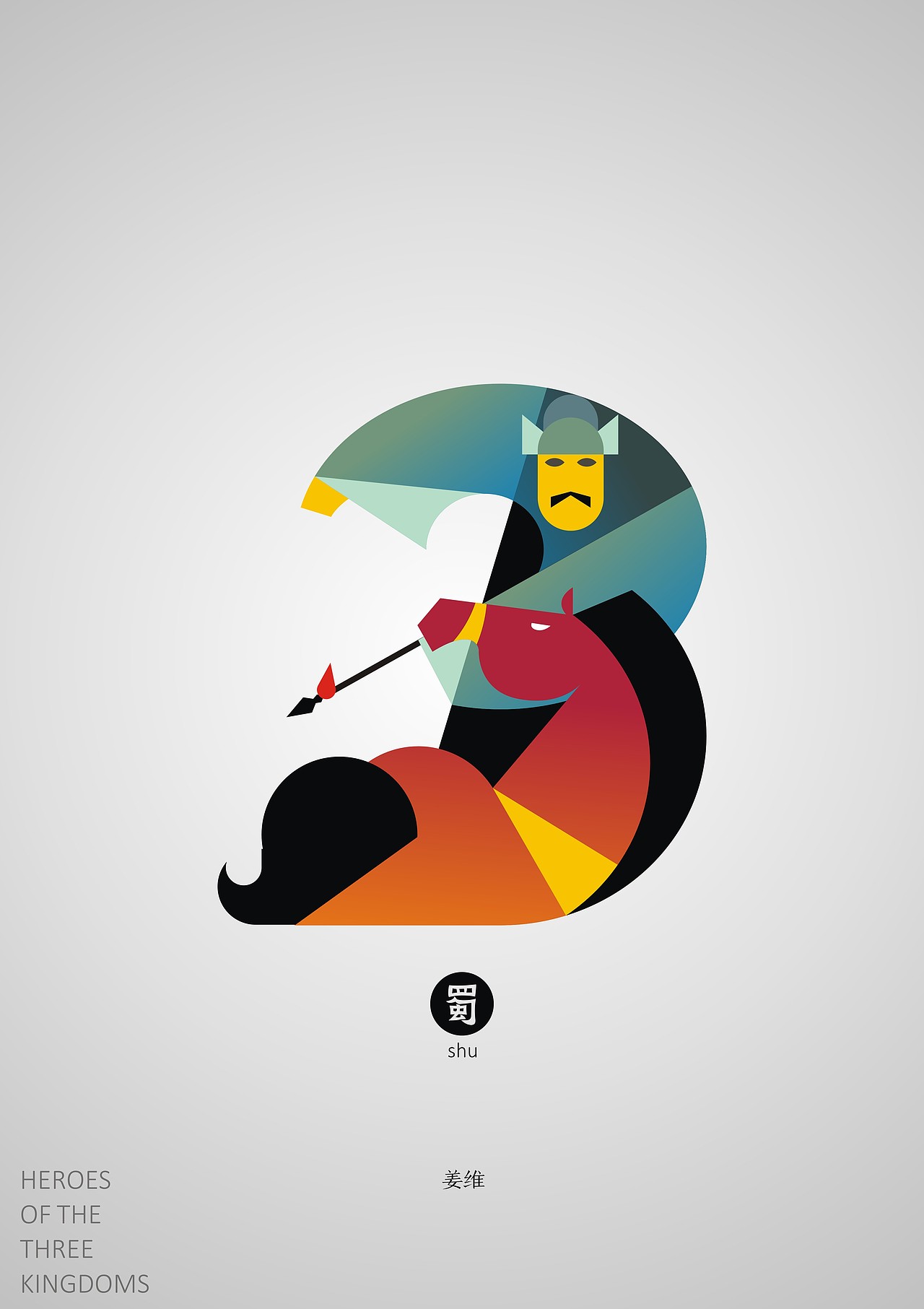 三国人物字体设计