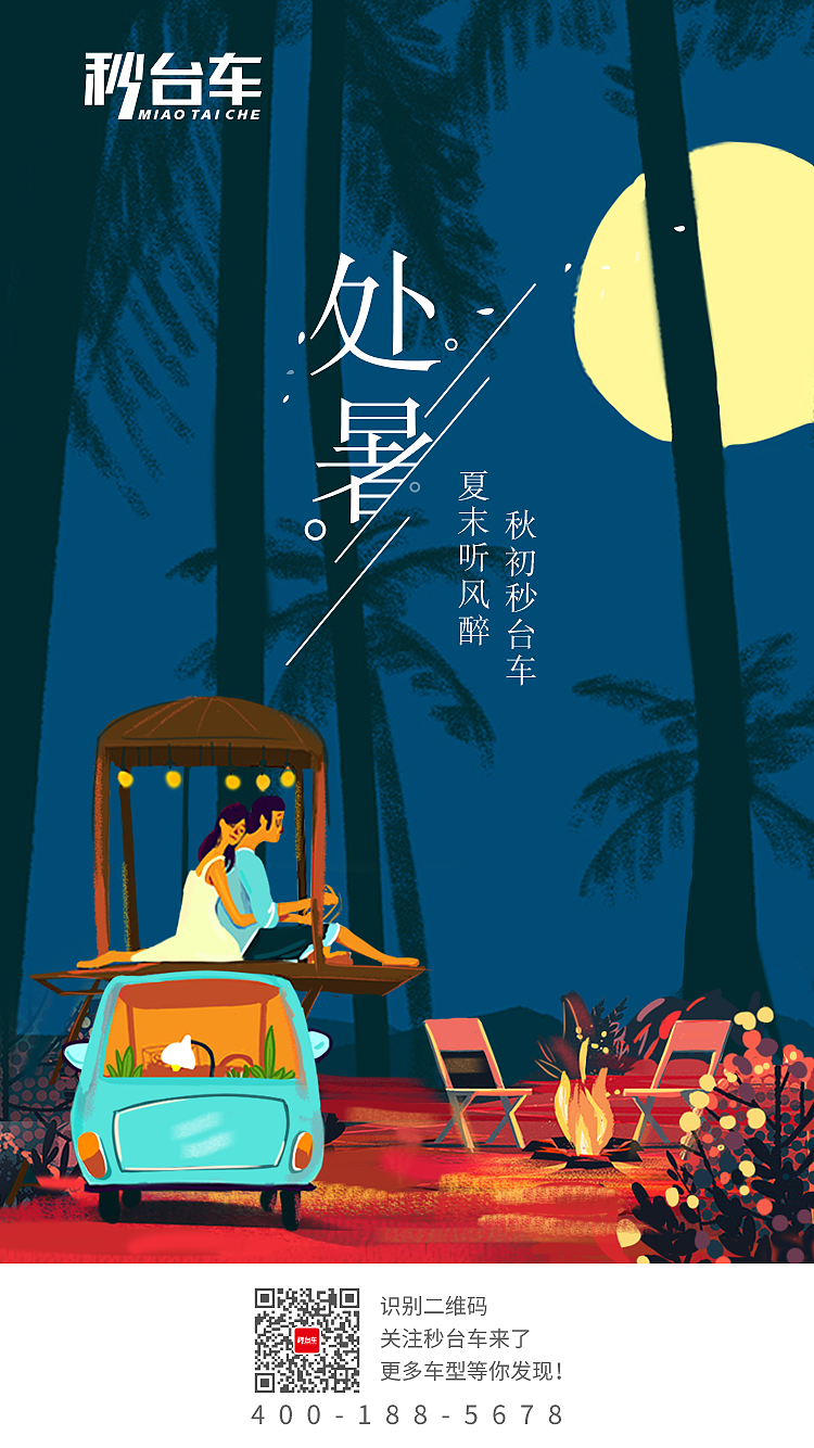 节气海报-处暑（图ZMTMxODcxMDYw） - 海报 - 站酷设计师爱炮炮的简单原创素材 - 站酷ZCOOL