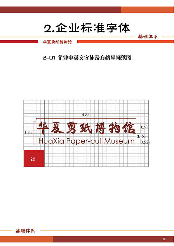 练习|华夏剪纸博物馆VI手册（图ZMTUxNTcyMTIw） - 品牌 - 站酷设计师静无声原创素材 - 站酷ZCOOL
