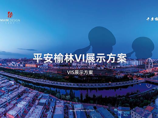 平安榆林vi展示