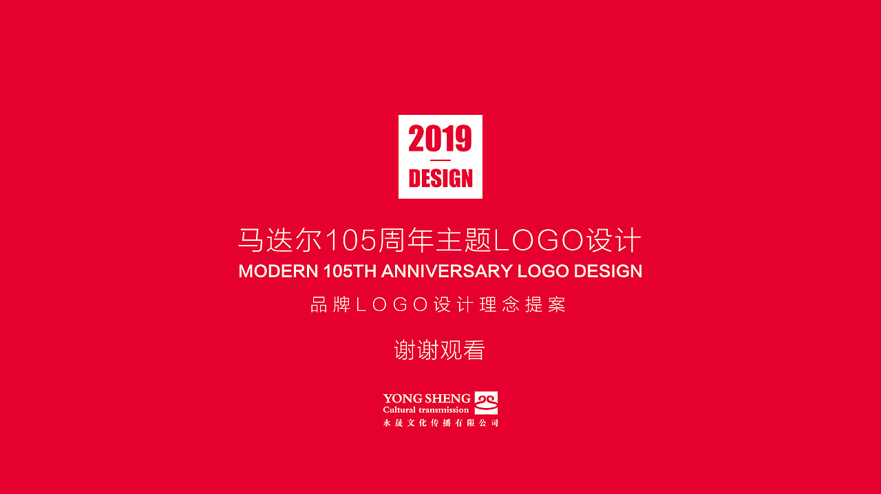 马迭尔宾馆105周年馆庆LOGO（图ZMTkzMTc1NjM2） - 品牌 - 站酷设计师齐洋品牌设计师原创素材 - 站酷ZCOOL