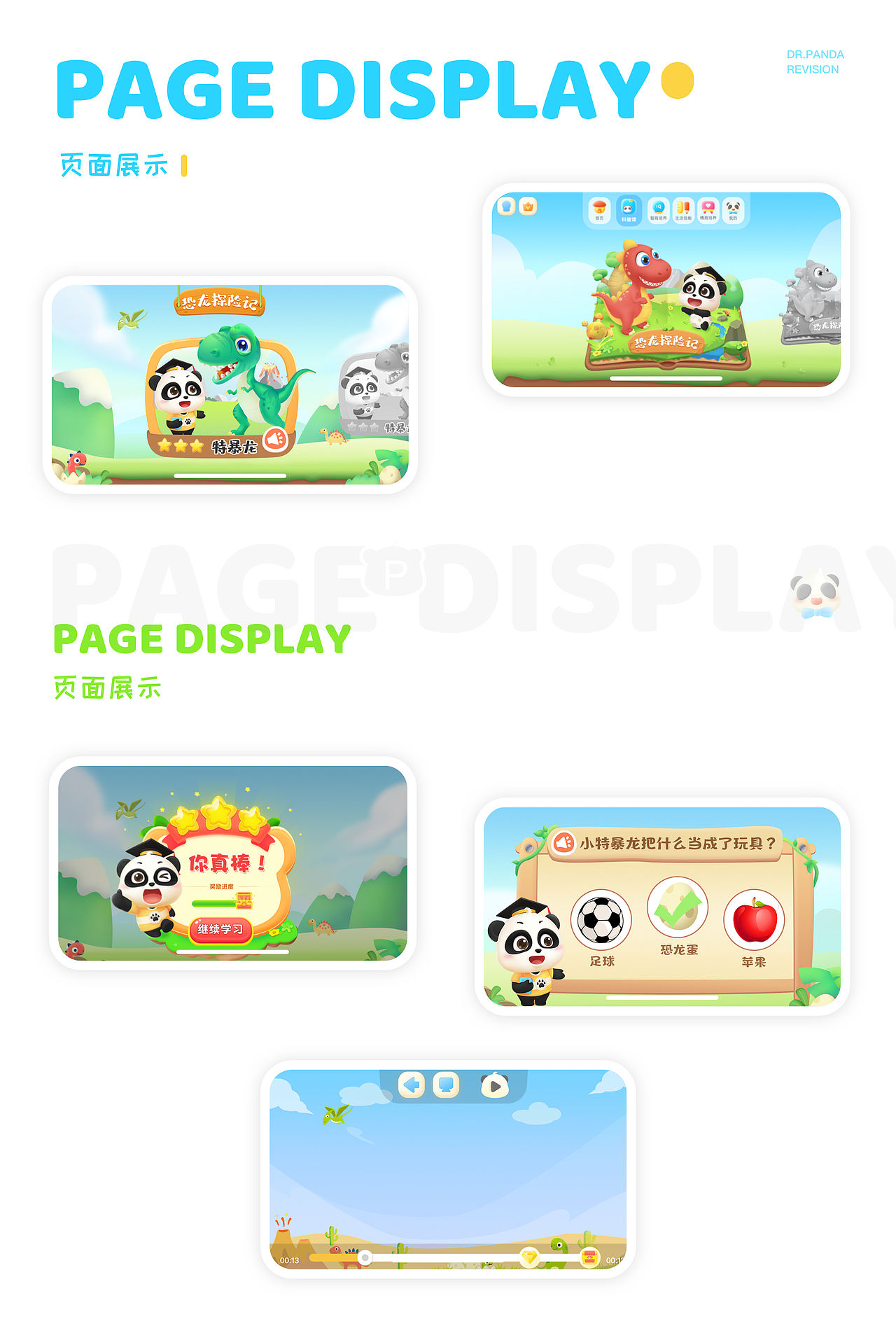 「熊猫博士」页面展示视觉升级（图ZMjM0NzE4MzUy） - APP界面 - 站酷设计师柠檬精华原创素材 - 站酷ZCOOL