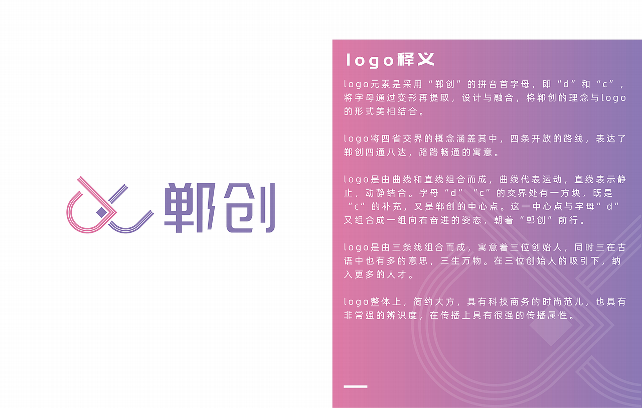 【郸创】品牌设计