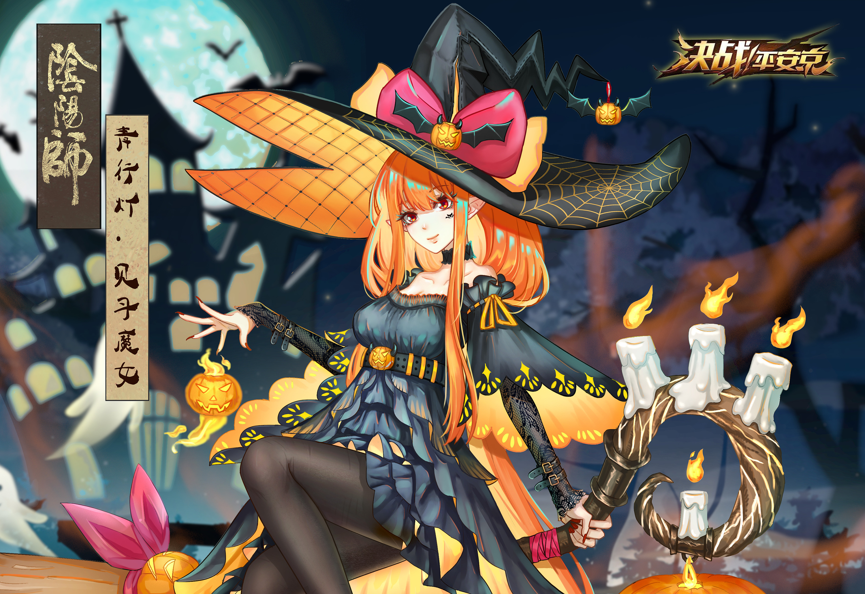 青行灯:见习魔女