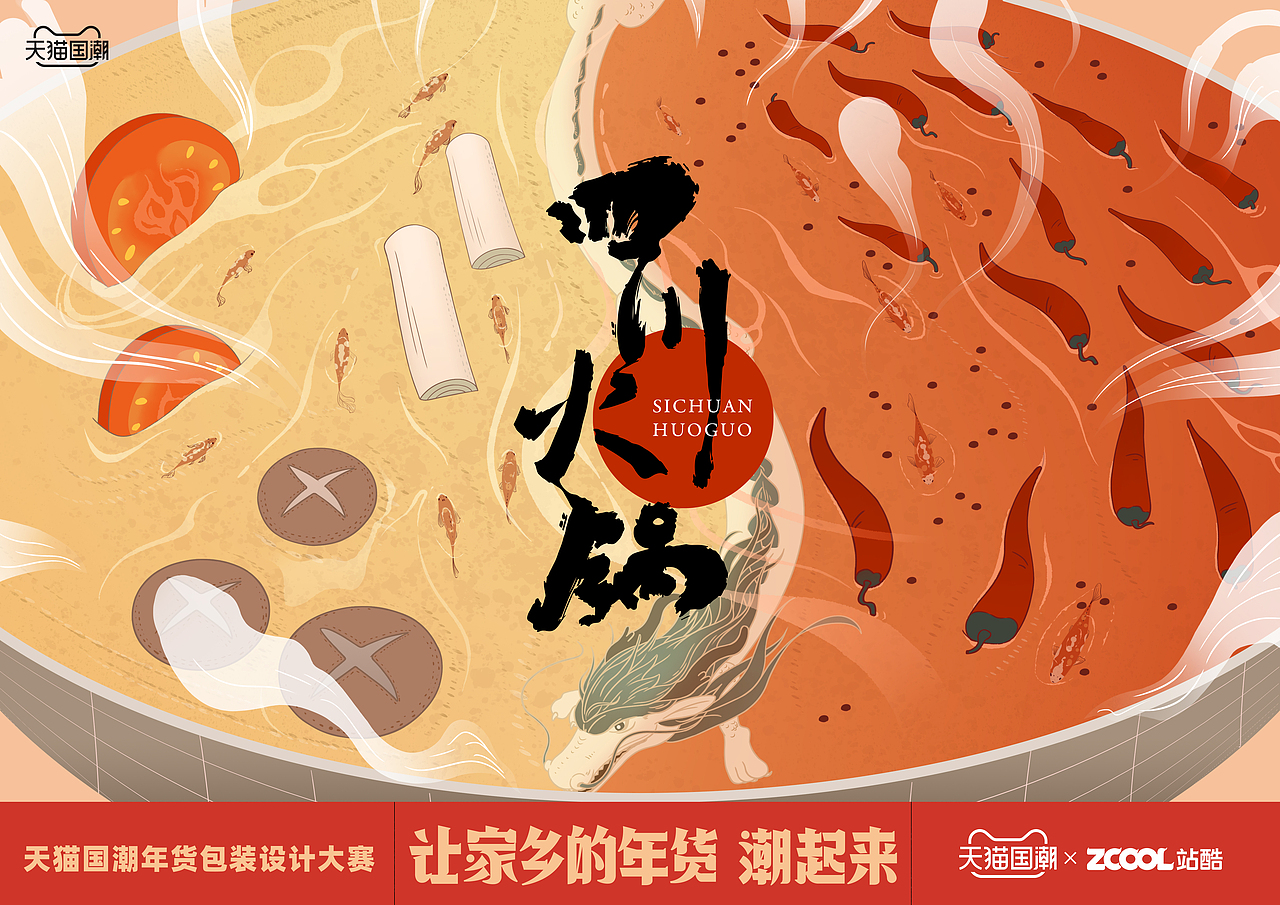 四川火锅-火锅底料包装设计（图ZMjQxMDUwNTE2） - 包装 - 站酷设计师二狗2333原创素材 - 站酷ZCOOL
