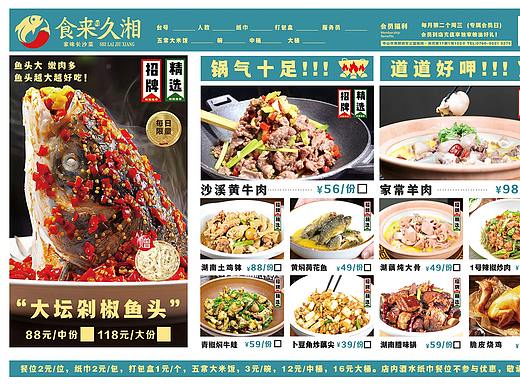 湘菜菜单设计