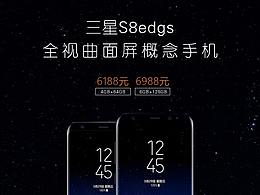 三星S8详情页略微改版