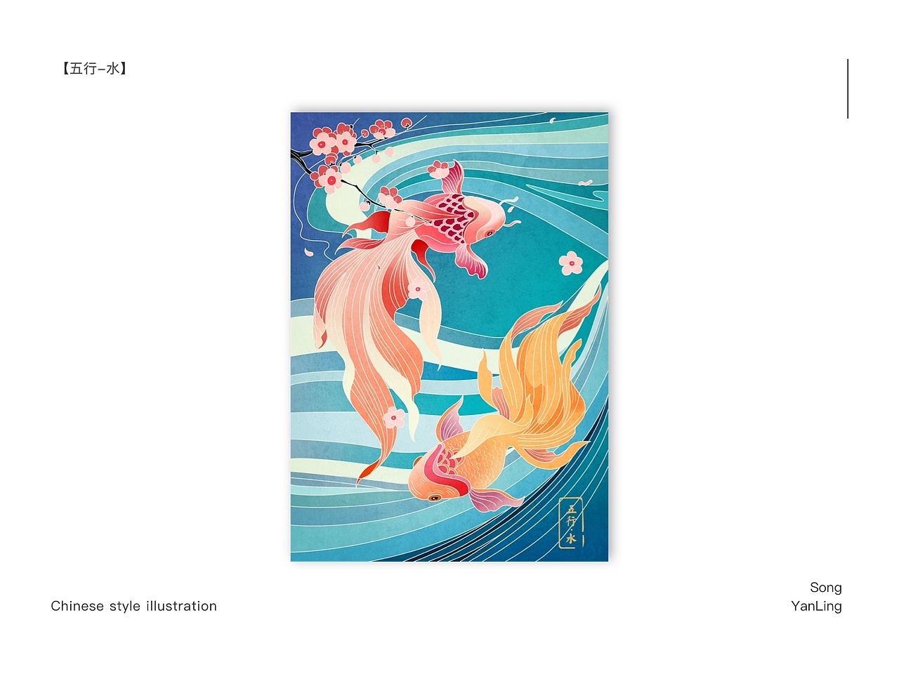 中国风五行元素插画设计