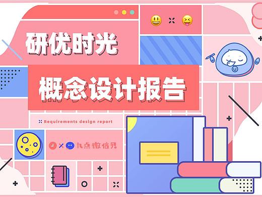研优时光-详细设计报告