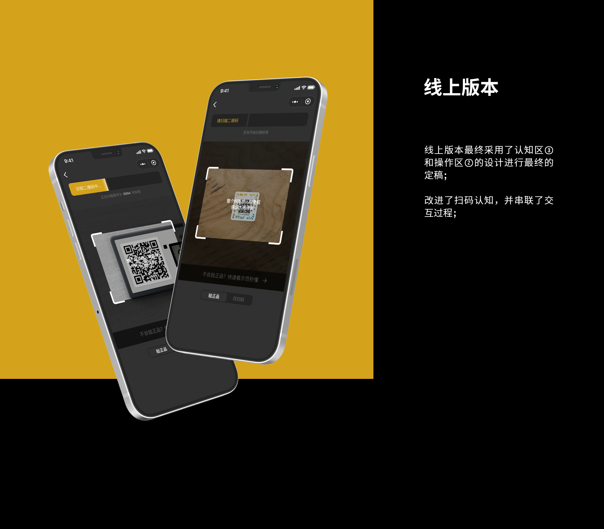 扫码验伪模块优化方案(图ZMjczODYwNzg0) - 交互/UE - 站酷设计师ZUILI字浮白原创素材 - 站酷ZCOOL