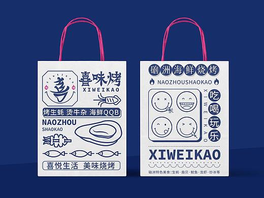 《喜味烤》烧烤包装设计-（LOGO/VI设计）