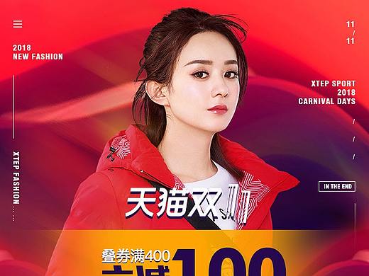 2018双11各种页面