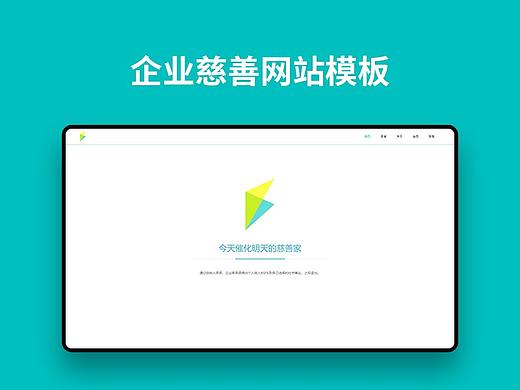 企业慈善网站模板