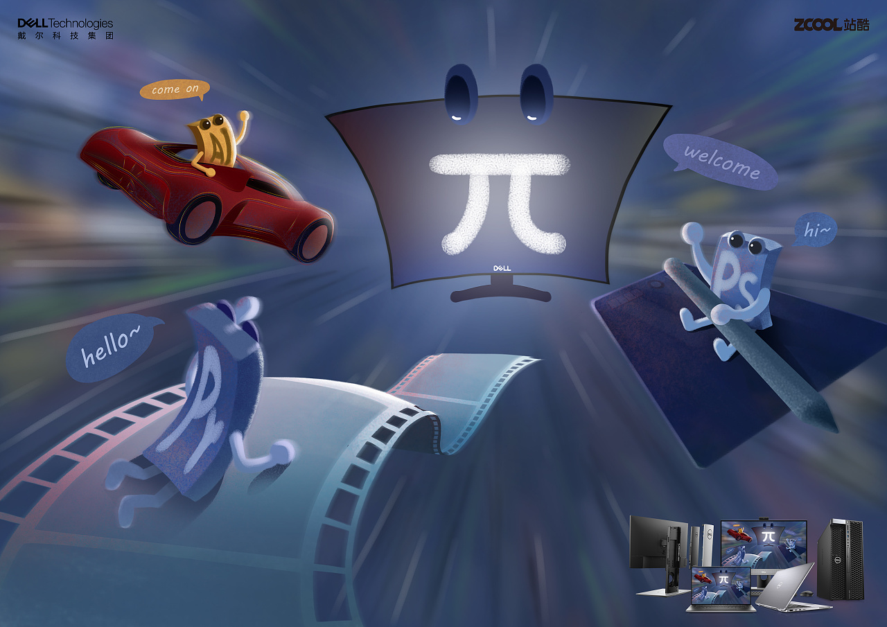 戴尔π邀请软件好友来做客