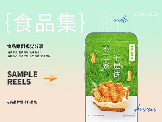 电商作品集—食品