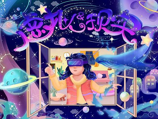 虚拟与现实VR儿插