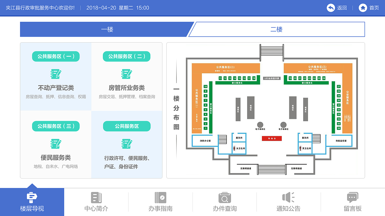 政府部门大厅导视机
