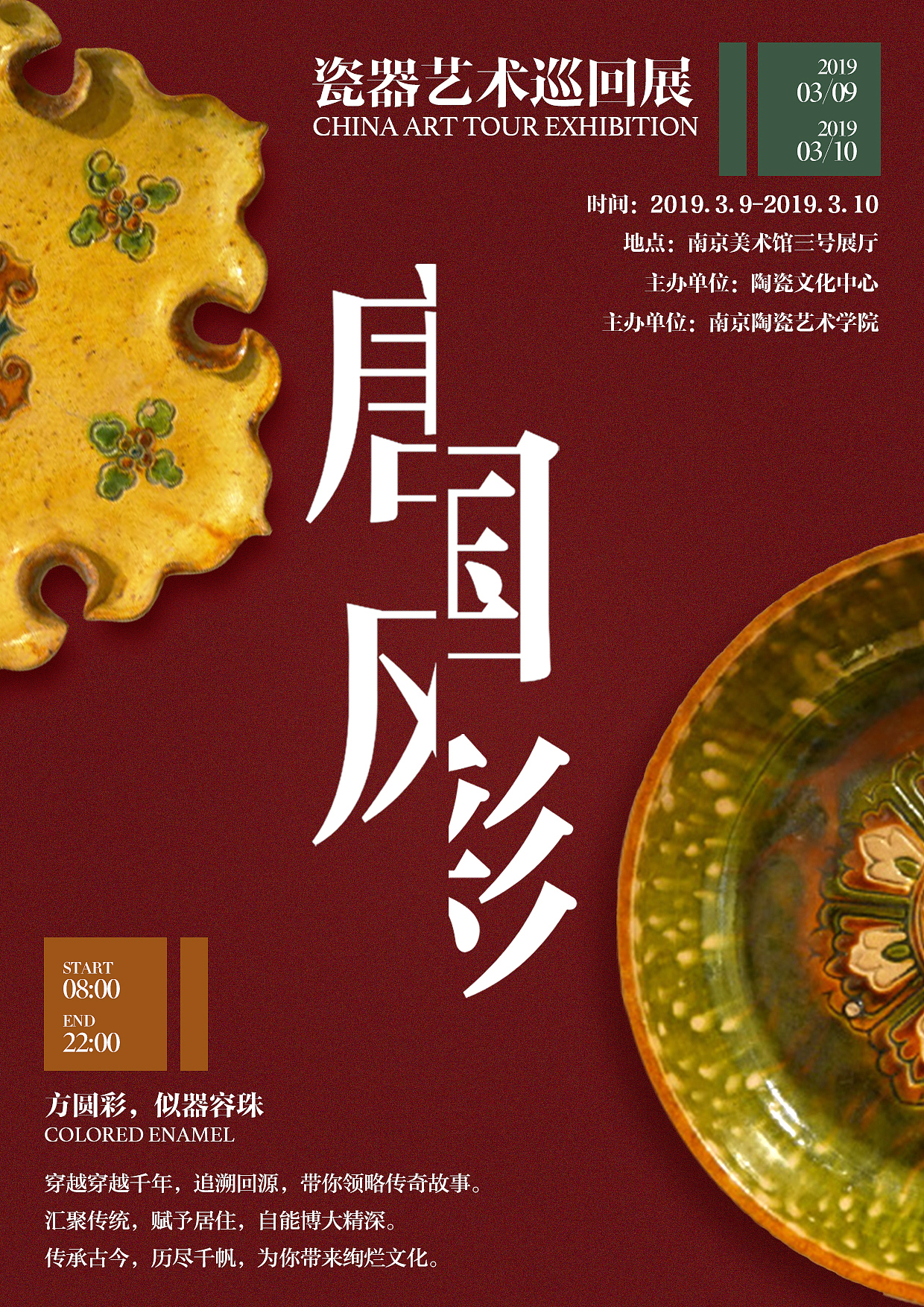 陶瓷文化（图ZMjI0NDQyODc2） - 海报 - 站酷设计师Mutoo666原创素材 - 站酷ZCOOL