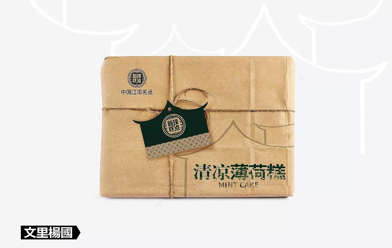 新锋糕点-茶糕系列--文里杨国品牌设计项目分享（图ZMTA1NzkxNTk2） - 包装 - 站酷设计师wenliyangguo原创素材 - 站酷ZCOOL