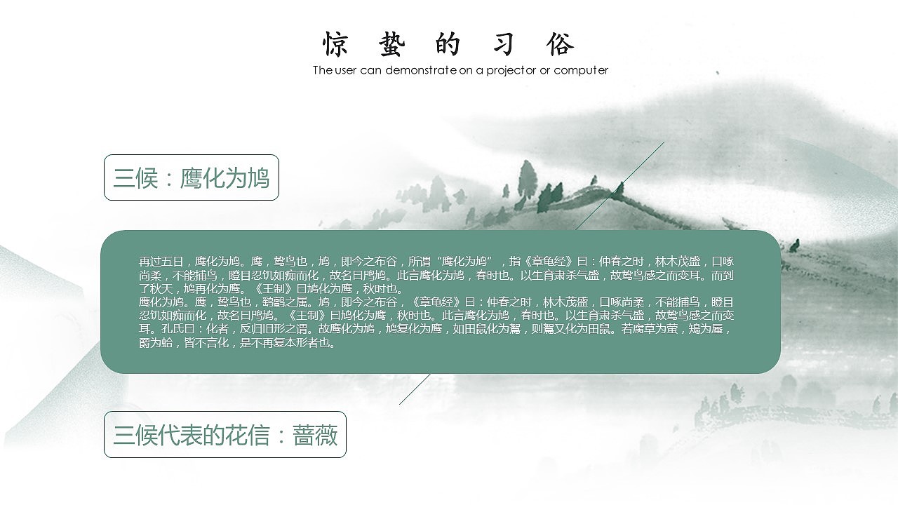 中国传统二十四节气惊蛰主题班会PPT模板