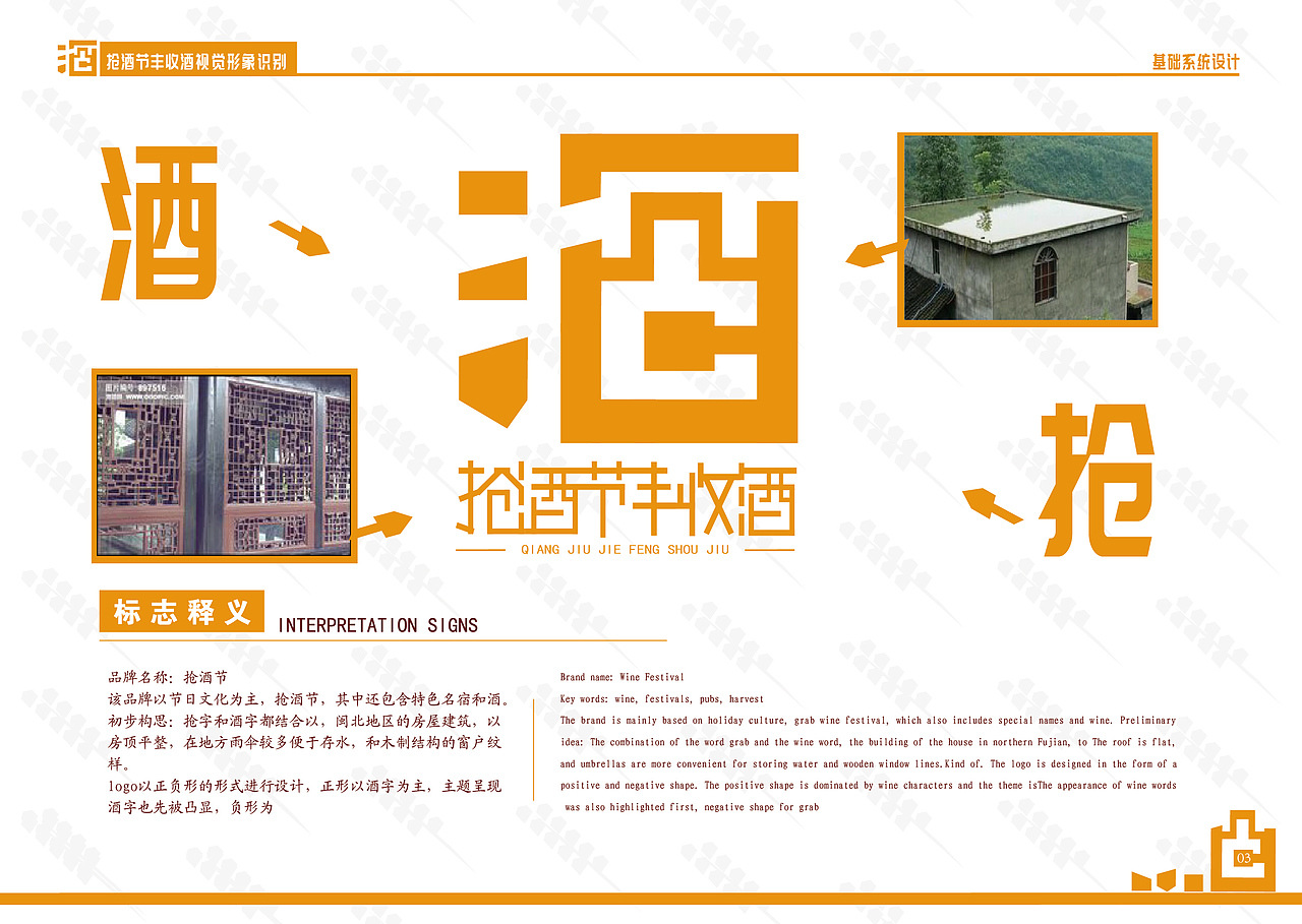 抢酒节丰收酒企业识别系统