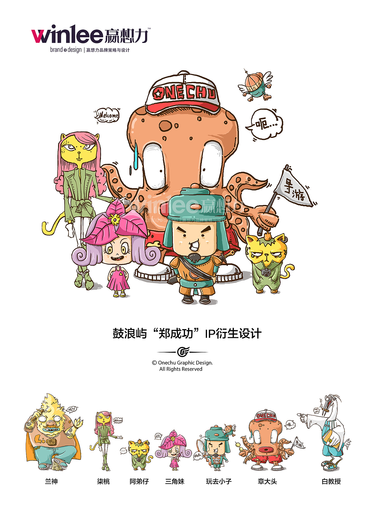 鼓浪屿世遗IP概念创作－玩去小子家族（图ZMjI0MzExODMy） - 概念设定 - 站酷设计师赢想力品牌策略原创素材 - 站酷ZCOOL