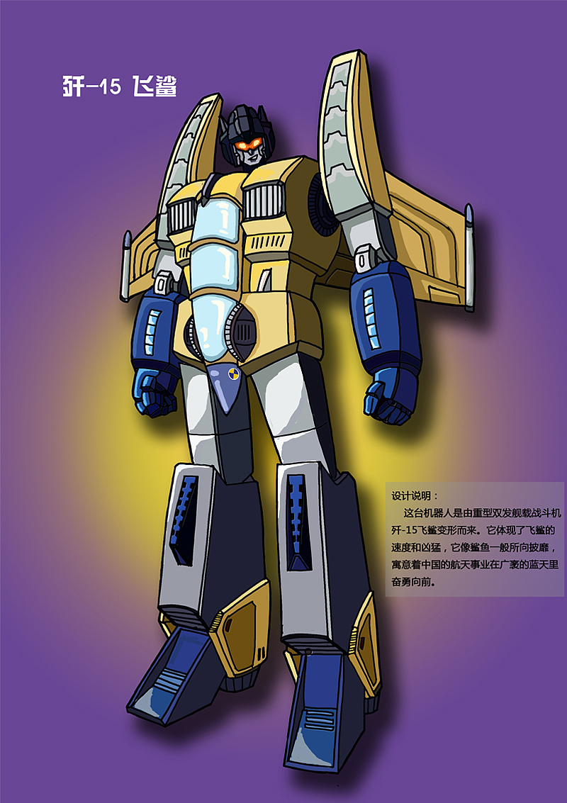 中国雄鹰(国产变形金刚)