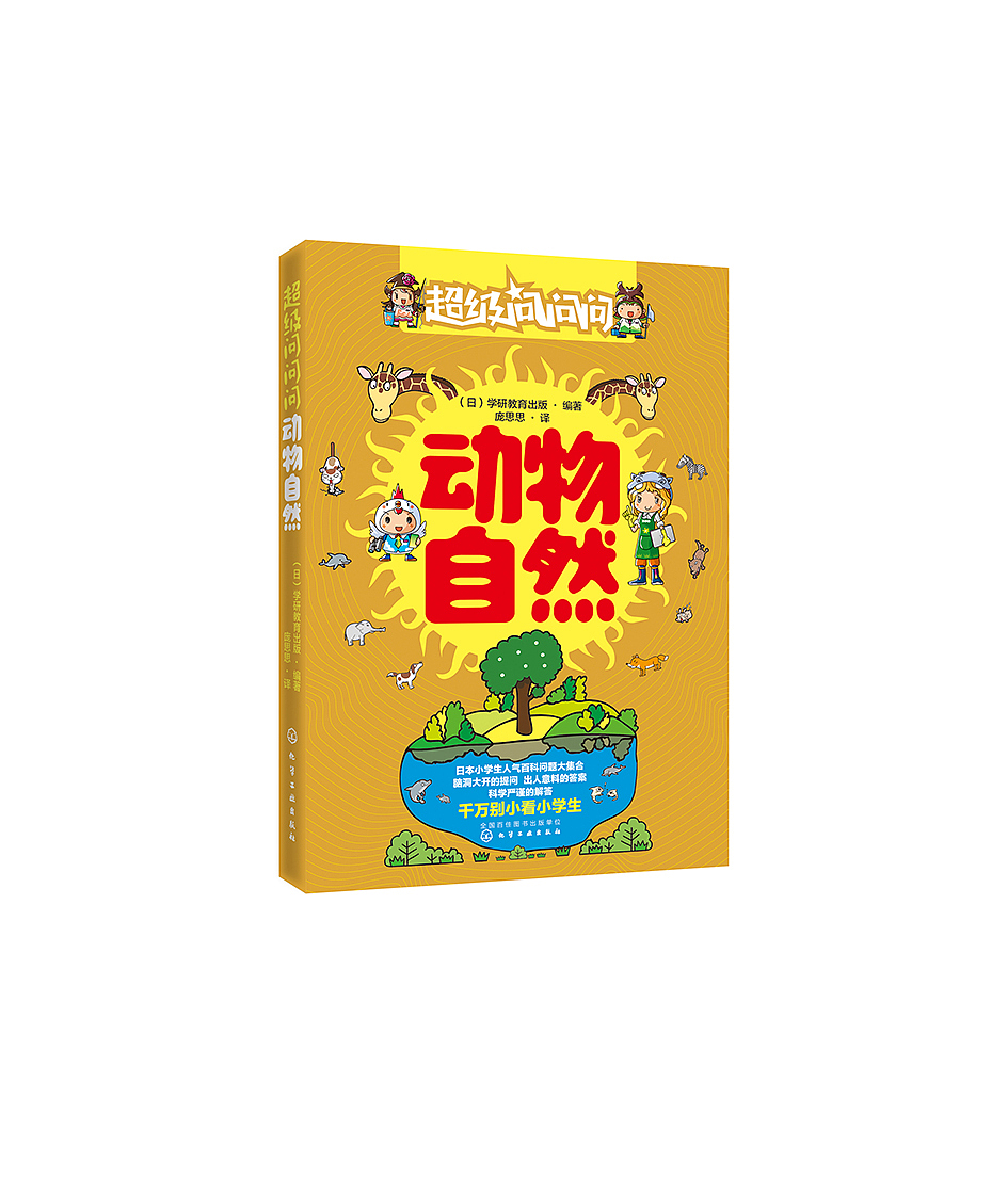 书籍设计 / 超级问问问