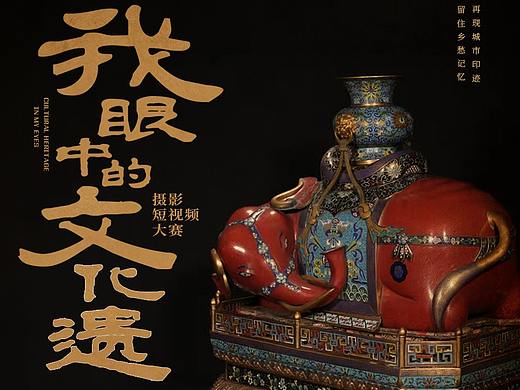 非遗文化遗产系列海报