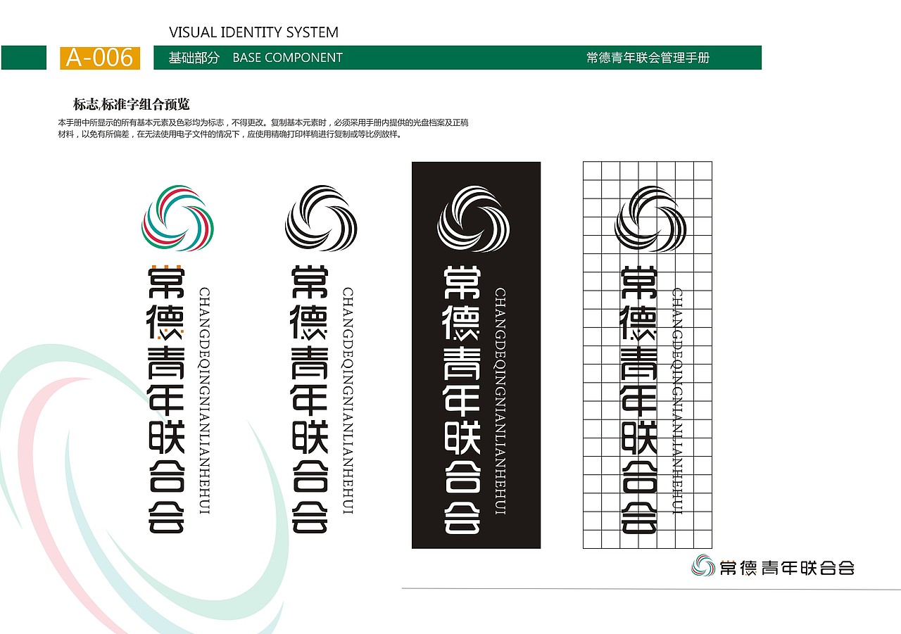 青联vi（图ZMTgwMzk1MzU2） - 品牌 - 站酷设计师Tingting啊原创素材 - 站酷ZCOOL