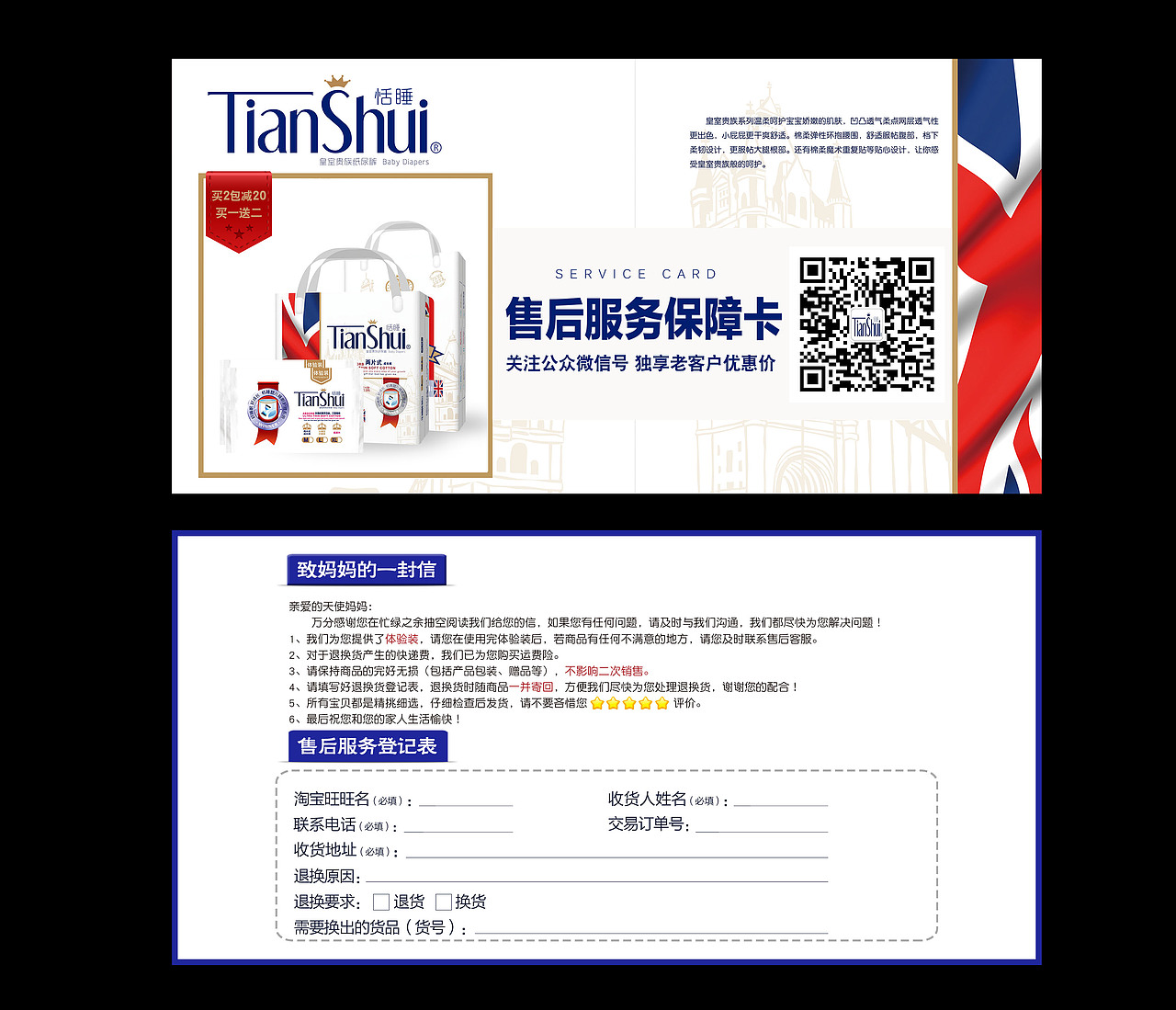 纸尿裤-售后卡（图ZMjAyMjc3MDU2） - 海报 - 站酷设计师小乌龟上山原创素材 - 站酷ZCOOL