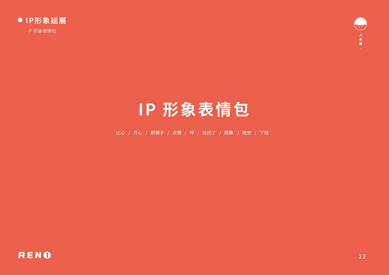 毕业设计-“人头饭”IP形象设计（图ZMjU5NjI4MzM2） - IP形象 - 站酷设计师北极尤里鱼原创素材 - 站酷ZCOOL
