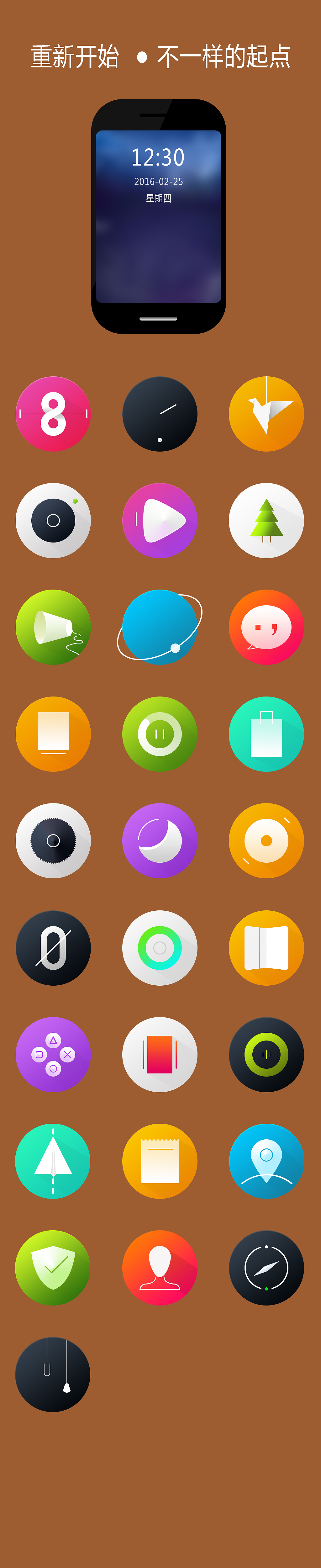 起点（图ZNDI1ODgzNDg=） - 图标 - 站酷设计师執念原创素材 - 站酷ZCOOL