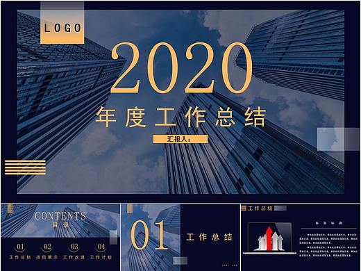 057-蓝橙色高端商务年度工作总结