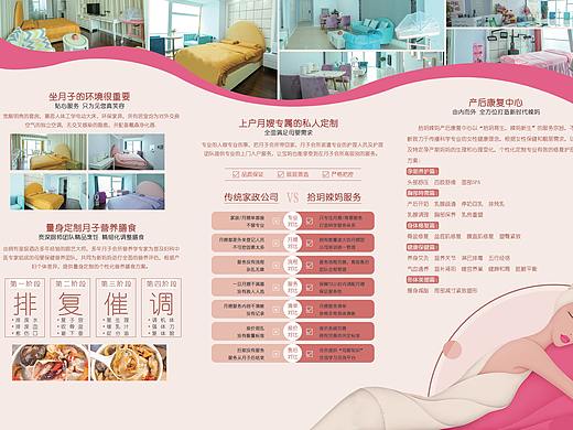 厦门拾玥辣妈月子会馆三折页