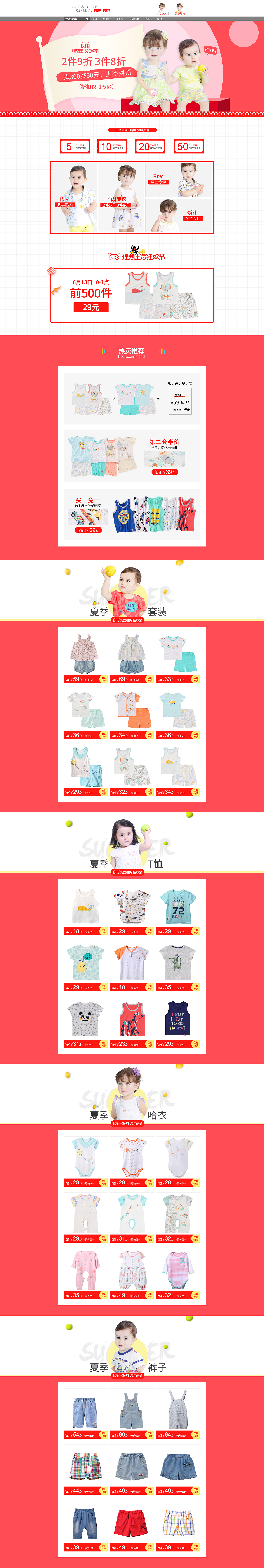 璐迪尔童装PC无线首页设计-170618