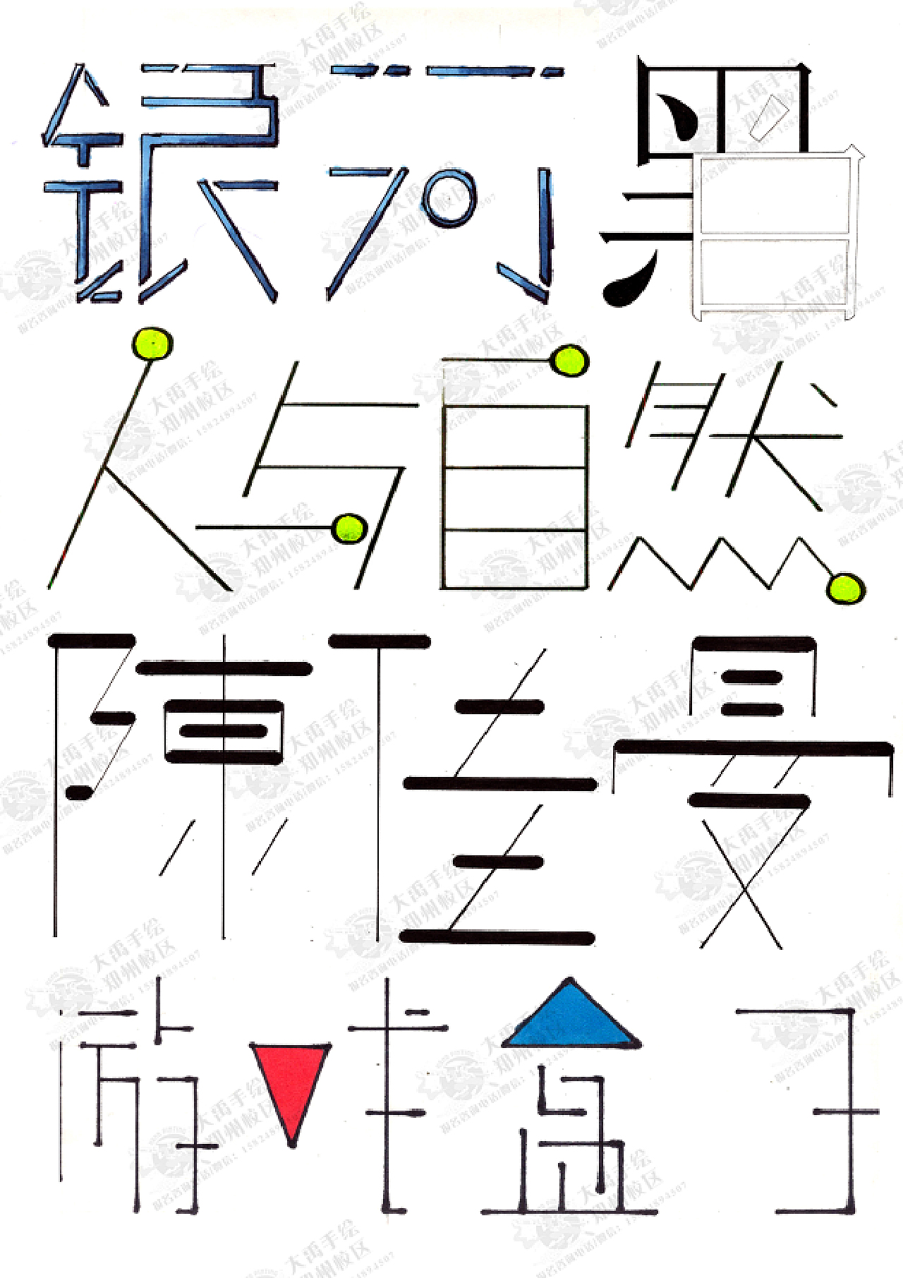 视觉传达设计手绘之字体标志设计