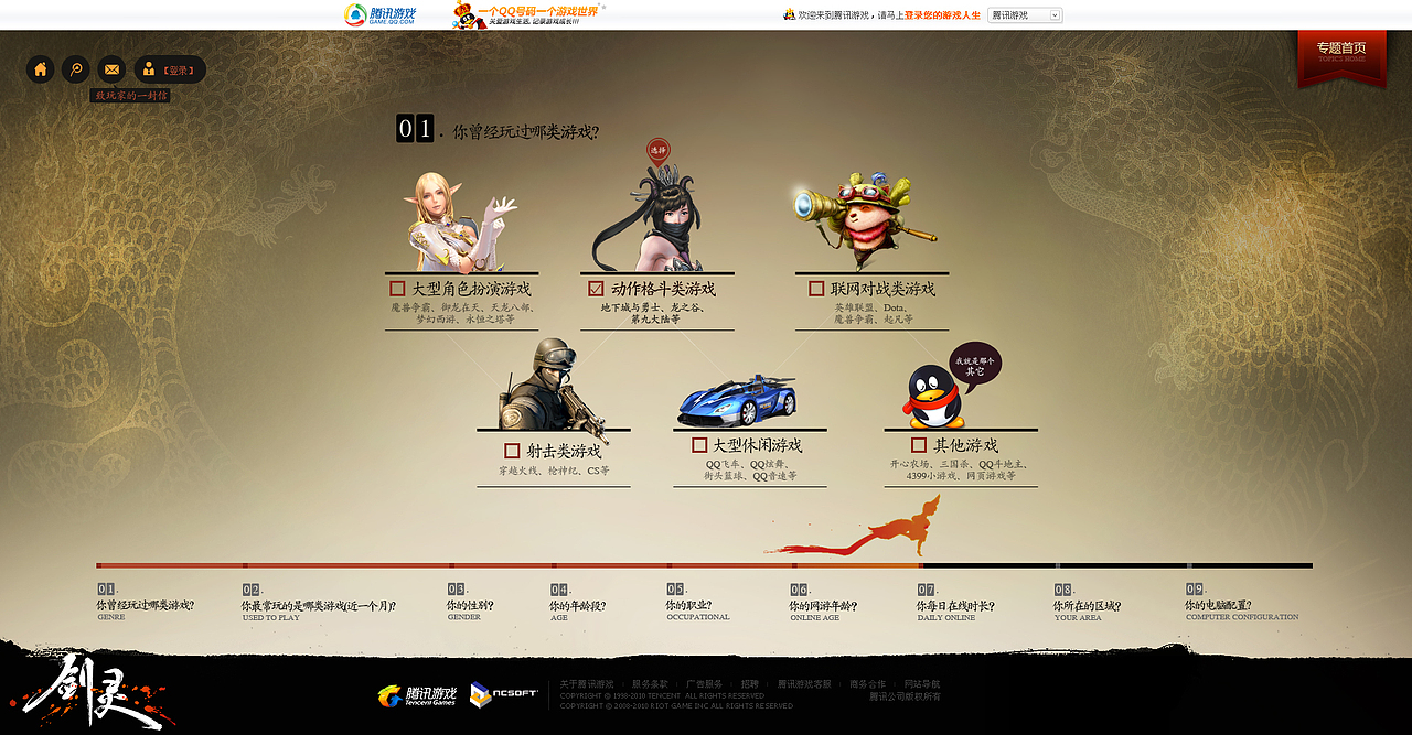 BNS 《剑灵》网页设计 ——腾讯游戏（图ZNzY2MTc4NA==） - 图标 - 站酷设计师晋小彦原创素材 - 站酷ZCOOL