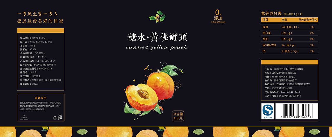 糖水黄桃罐头包装设计