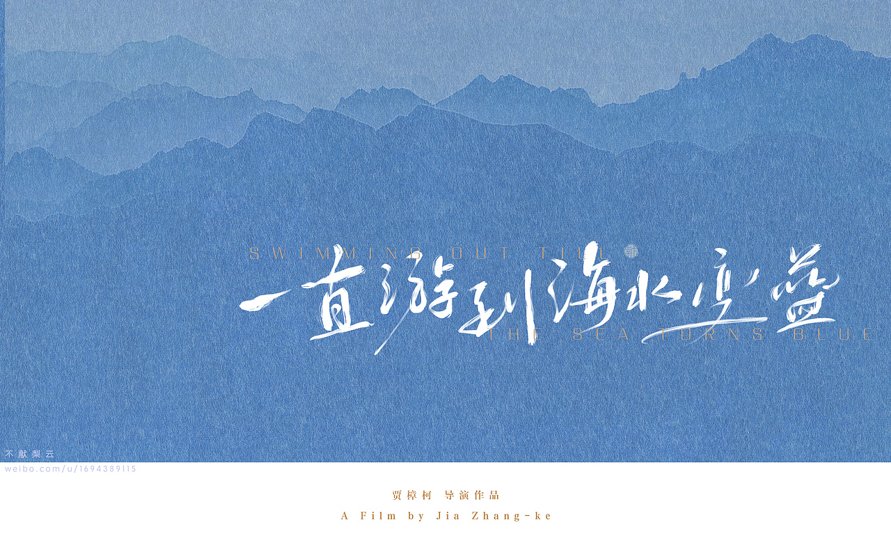 3举报收藏分享原创作品平面字体/字形书法字体设计字体手写不献梨云不