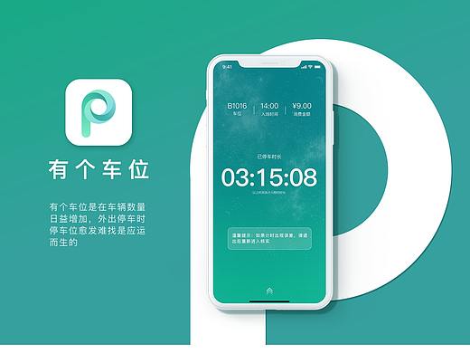 有个车位-app
